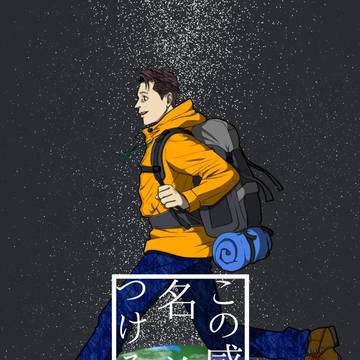 ハンコナ『この感情に名前をつけるなら』【WEB公開】