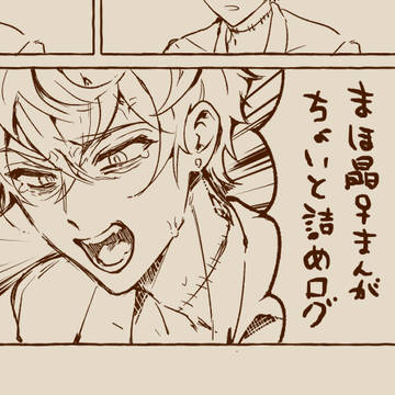 まほ晶♀漫画すこし