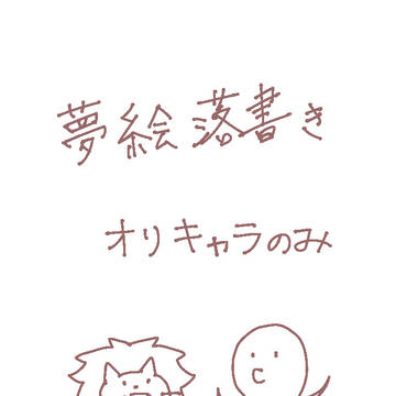 twst夢 落書き