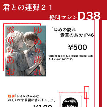 君との連弾21 お品書き