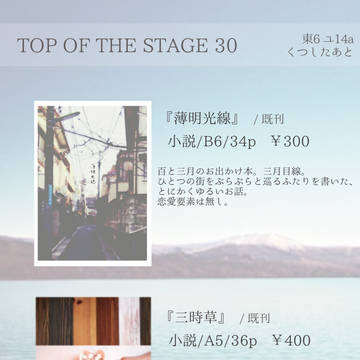 【9/18トプステ30】お品書き&サンプル