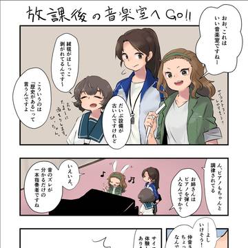 【00課陸】レッツうさぎ乗せ【星見中学の最後の噂】