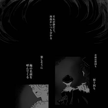 さよなら前世