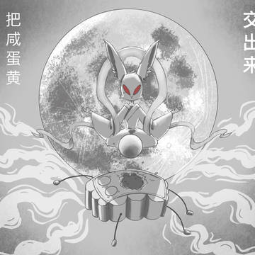 中秋快乐