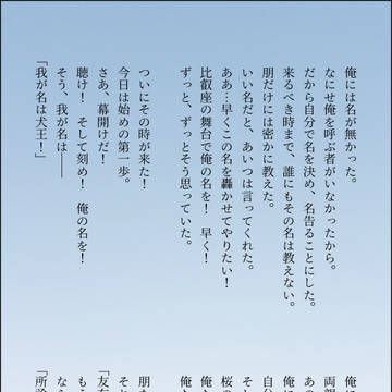 我が名は