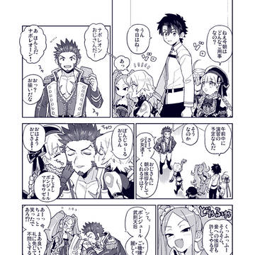 【ぐだナポ】挨拶のキス