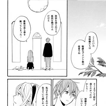 蜜柑の帝国　第35話