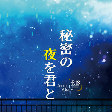 元主WEB再録本
