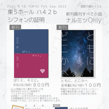 【9/18法廷で逢おう14】お品書き