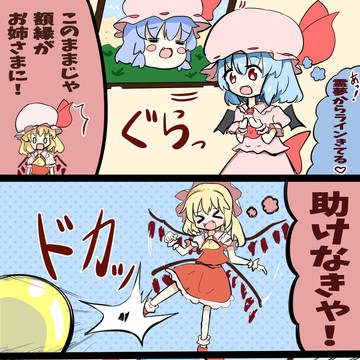 倒れてくる額縁からレミリアを守ってあげるフランちゃん