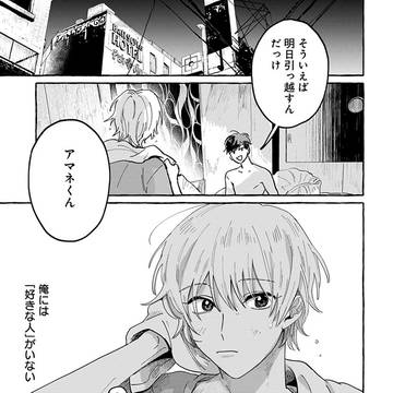【創作BL】君となら恋をしてみても
