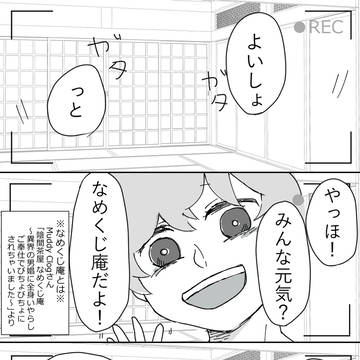 なめくじ庵～キスの日の場合～