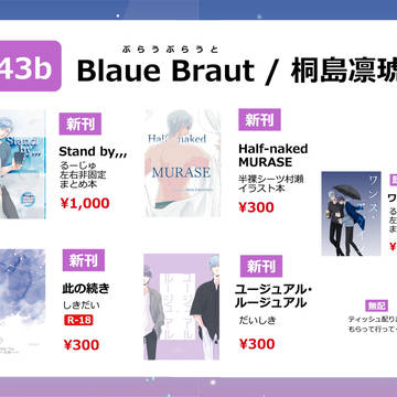 【ツキフレ16お品書き】東4サ43b Blaue Braut