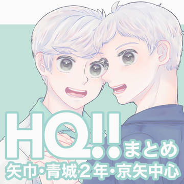 HQまとめ2