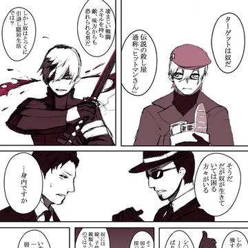 ヒットマンさん