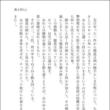 蠢き潜む2サンプル9/18新刊