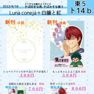 【9/18　そばそば】お品書き