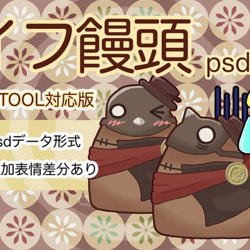 【立ち絵素材】イフ饅頭（psd版）