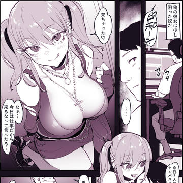 わがままな彼女