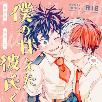 9/18 そばそば3新刊サンプル【轟出】