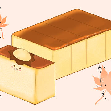 なごみ🍁カステラ