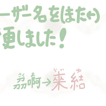 *読み手様へのおねがい*