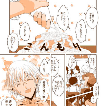 キュンキュンする安コの漫画