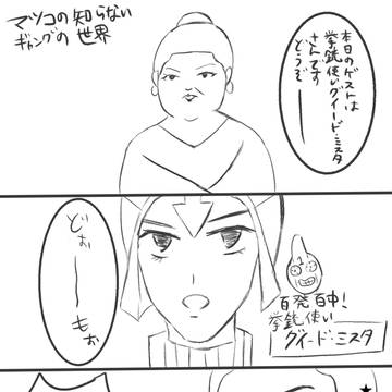 マツコの知らないギャングの世界