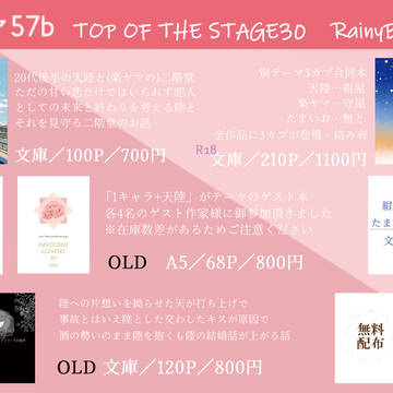 9/18TOP OF THE STAGE30 お品書き