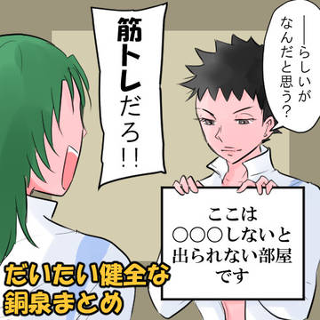 銅泉まとめ１