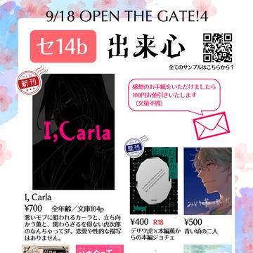 9/18 OTG!4 おしながき