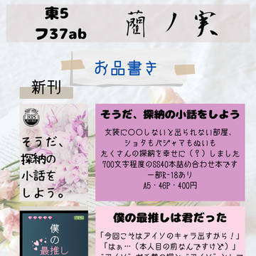 9/18 残ハル(探して納めた僕の星石) お品書き