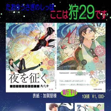 虎狩17 お品書き & 加賀屋さん表紙💖💚表面