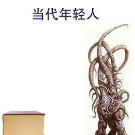 网络热梗图