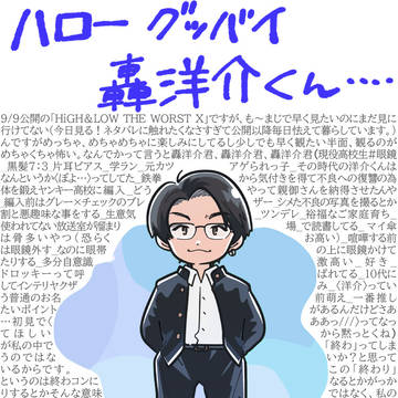轟洋介くん　～ X 鑑賞以前 ～