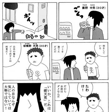 中男と外男、山へ登る