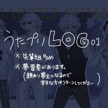 うたプリLOG01