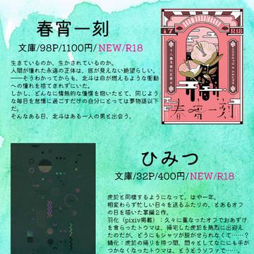 【9/18 トプステ30】お品書き