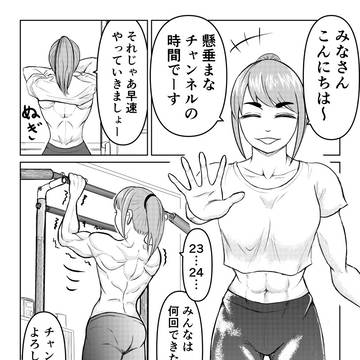 筋トレユーチューバーまなみ