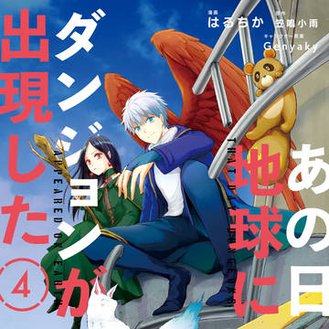 コミカライズ4巻のお知らせ～