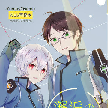 【サンプル】邂逅のゼラニウム【Web再録本】
