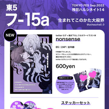 残狂ハルシネイト14 お品書き