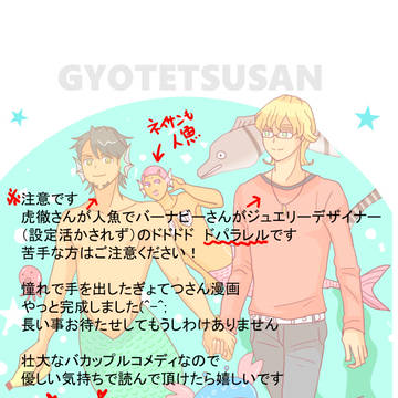 ぎょてつさん漫画後編【兎虎腐】