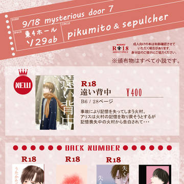 9/18mysterious door7　お品書き【ソ29ab】