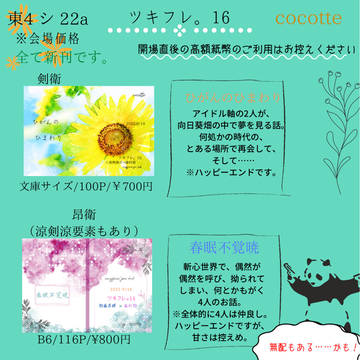 ツキフレ。16 お品書き