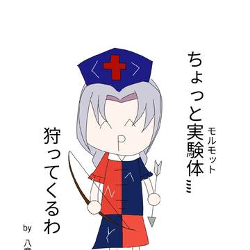 ゆるい永琳