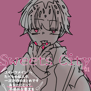 【一次創作】Twitterまとめ【スイーツシティ】