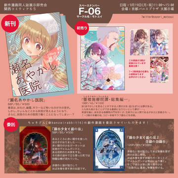 関西コミティア65おしながき