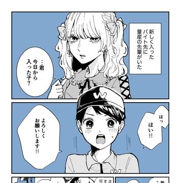 新人ドジ男子×量産女子（？？？）