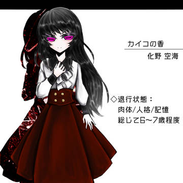 【00課陸】Wicked Nostalgia【カイコの香】